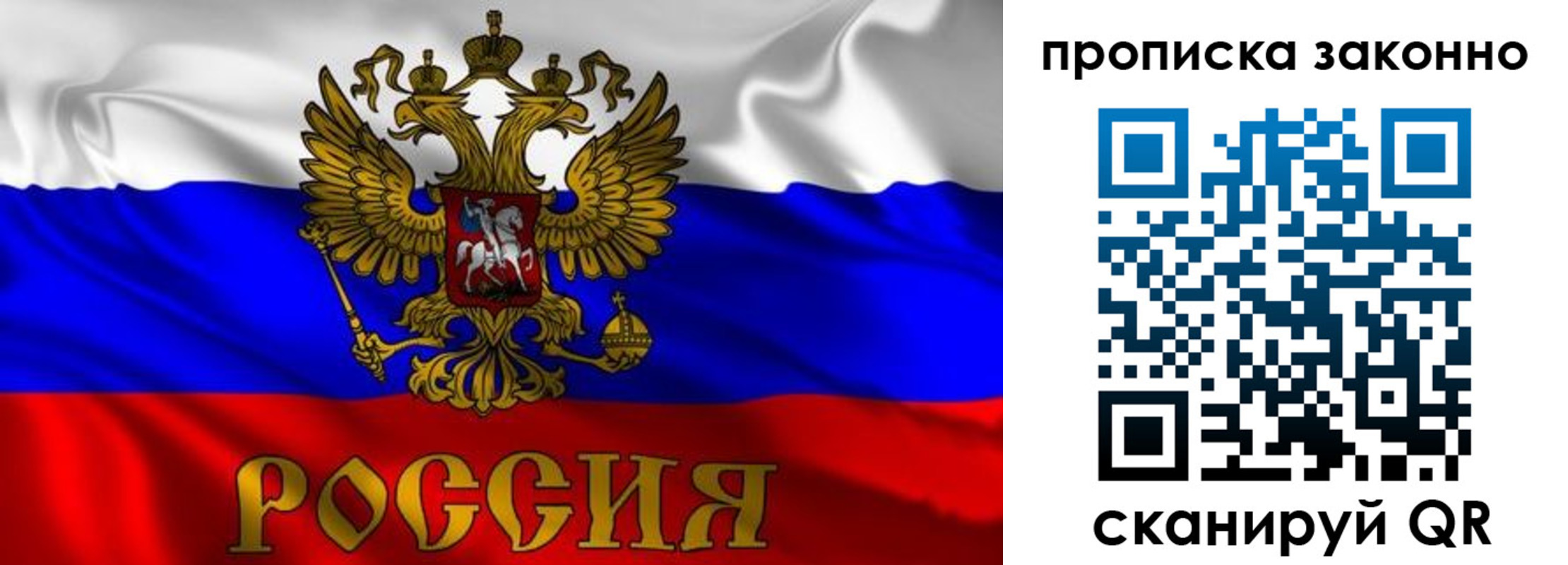 прописка паспорт в Москве
