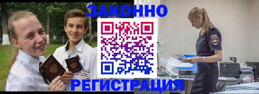 временная регистрация законно в Москве