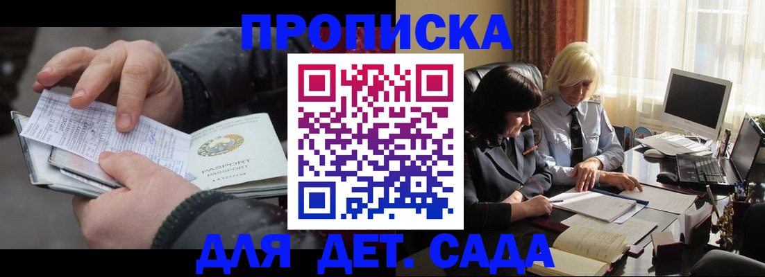 временная прописка в Москве