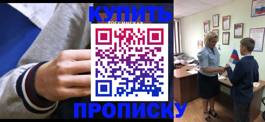 временная прописка в Москве