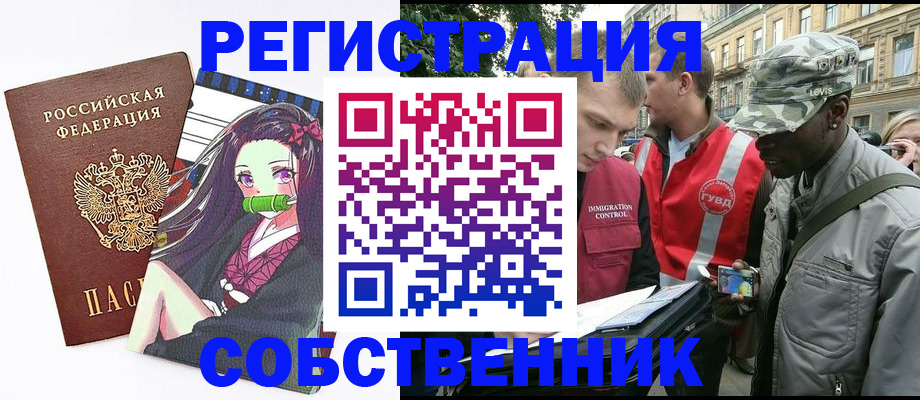 временная регистрация законно в Москве