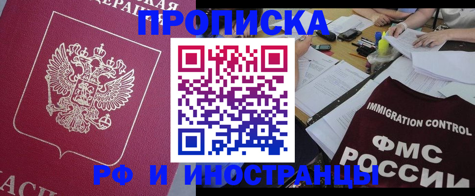 миграционный учет в Москве